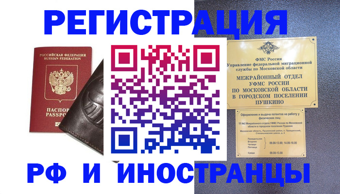 прописка паспорт в Балахне